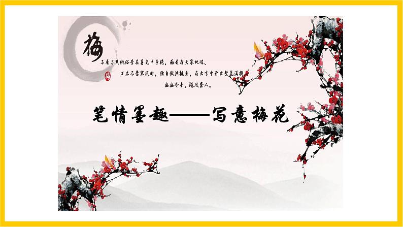 岭南版美术八年级上册3.《鸟语花香》 课件第3页