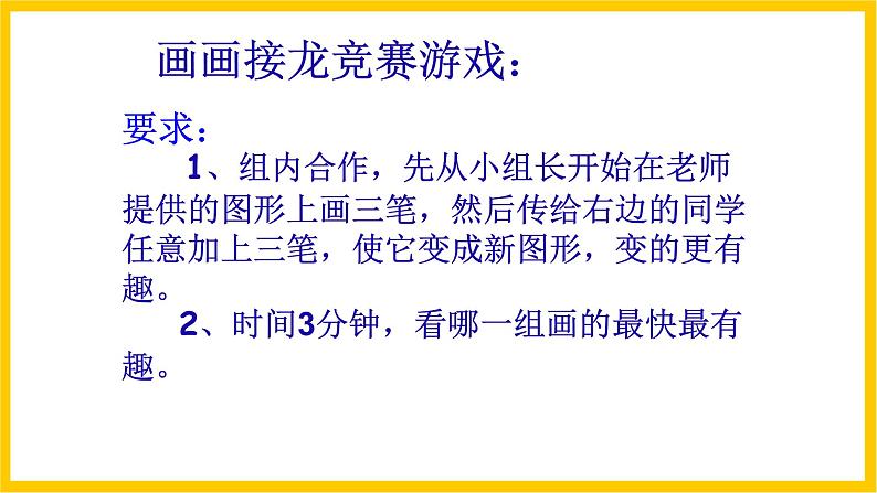 岭南版美术八年级上册 7.《 图形·联想·创意》课件+教案+素材02