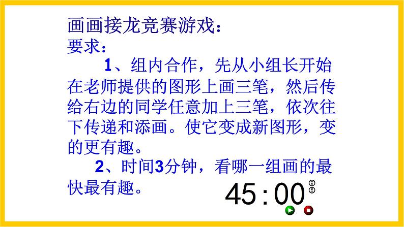 岭南版美术八年级上册 7.《 图形·联想·创意》课件+教案+素材03