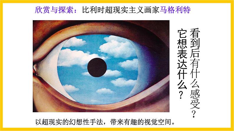 岭南版美术八年级上册 7.《 图形·联想·创意》课件+教案+素材06