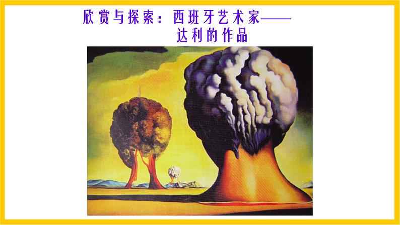 岭南版美术八年级上册 7.《 图形·联想·创意》课件+教案+素材07