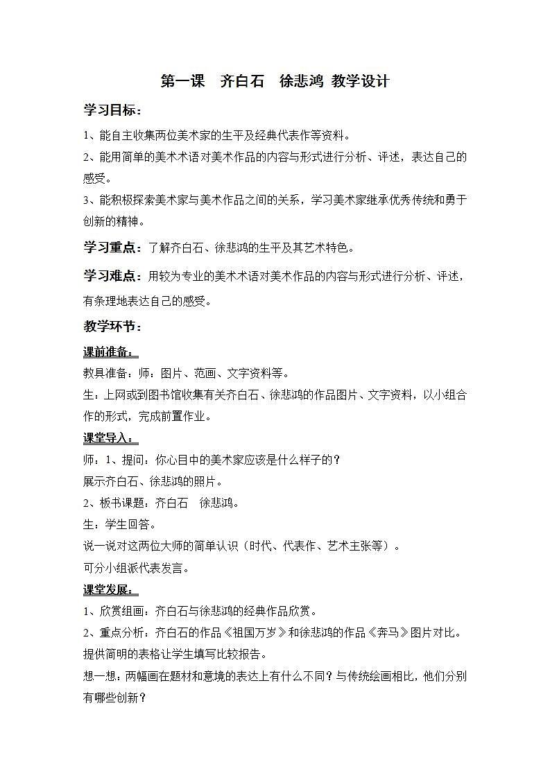 岭南版美术九年级上册 1.《 齐白石 徐悲鸿》 课件+教案+素材01
