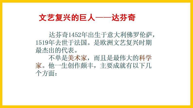 岭南版美术九年级上册2.《 达芬奇 毕加索 》课件第4页