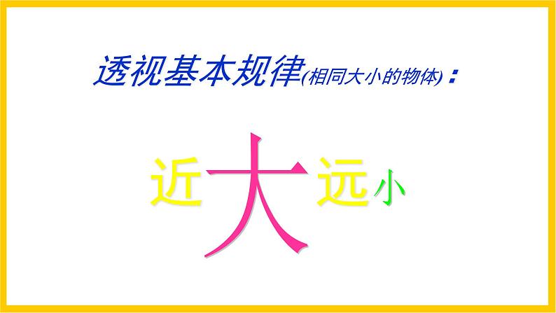 岭南版美术七年级上册3.《 校园风景 》课件+教案+素材07