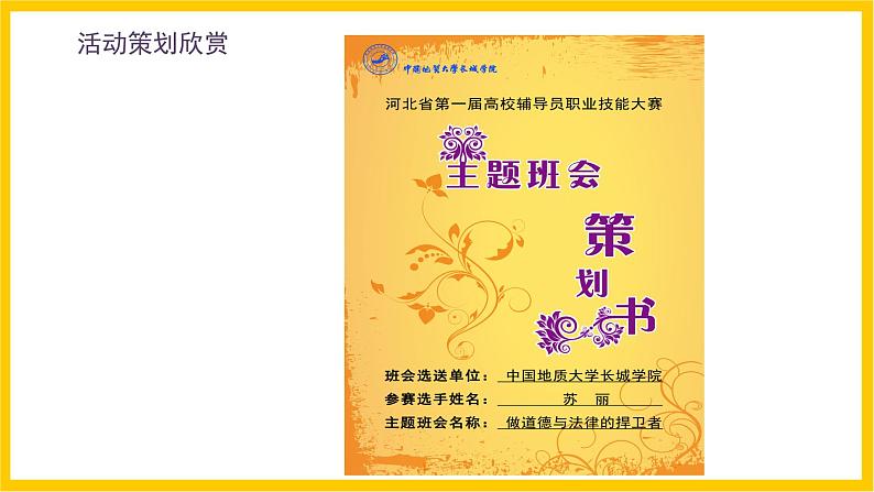 岭南版美术七年级上册7.《 科学、艺术考察活动的策划》 课件+教案+素材04