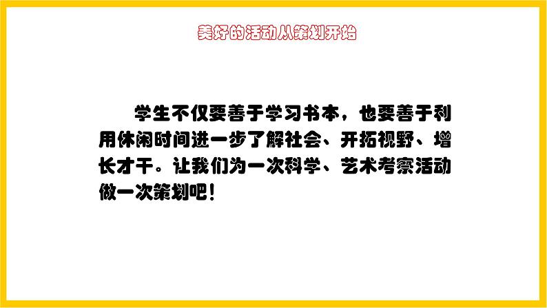 岭南版美术七年级上册7.《 科学、艺术考察活动的策划》 课件+教案+素材06