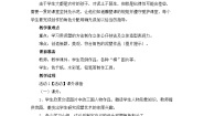 岭南版七年级上册6 中国象棋趣味造型教学设计