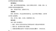 美术七年级上册7 科学、艺术考察活动的策划教案设计