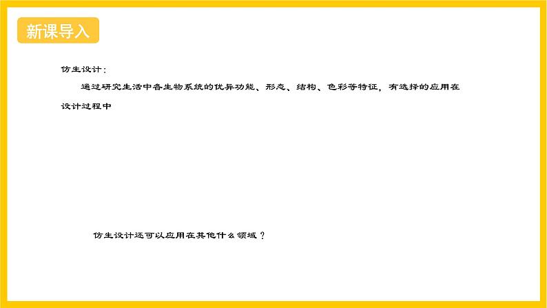 浙美版美术八年级上册8《从生活中吸取设计的灵感》课件第2页