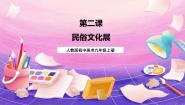 初中美术第2课 民俗文化完美版ppt课件