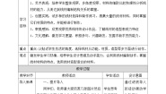人教版九年级上册第3课 线材造型表格教学设计及反思