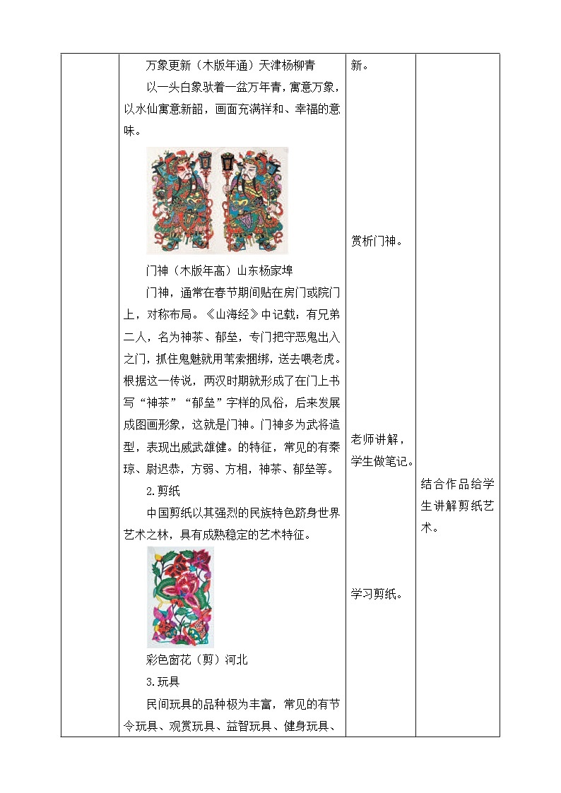 【新课标】5.1《民间美术的主要种类》教案03