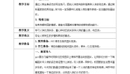 人教版七年级上册第2课 在校园中健康成长教案及反思
