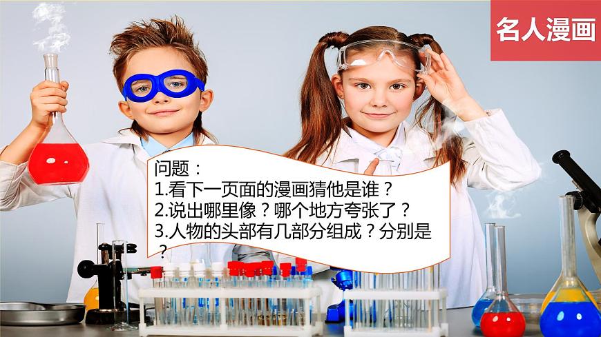 湘美版美術七年級上冊 第一課《畫畫你我他》第二課時 課件第8頁