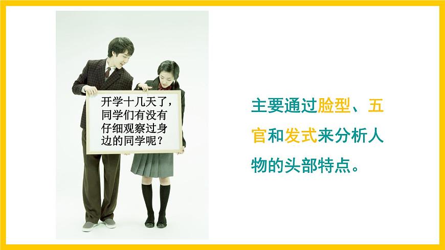 湘美版美術七年級上冊 第一課《畫畫你我他》第一課時 課件第7頁
