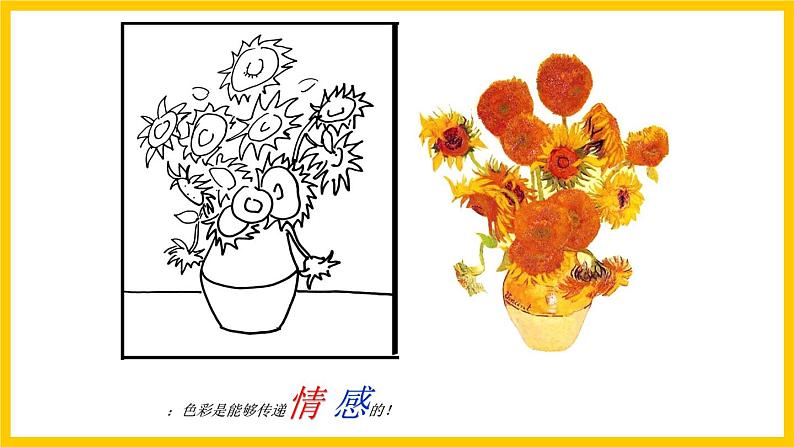 湘美版美术七年级上册 第三课《画家笔下的色彩》课件第5页