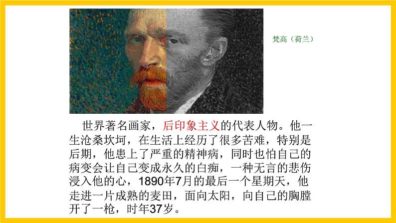 湘美版美术七年级上册 第三课《画家笔下的色彩》课件第6页