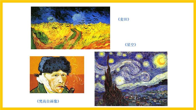 湘美版美术七年级上册 第三课《画家笔下的色彩》课件第7页