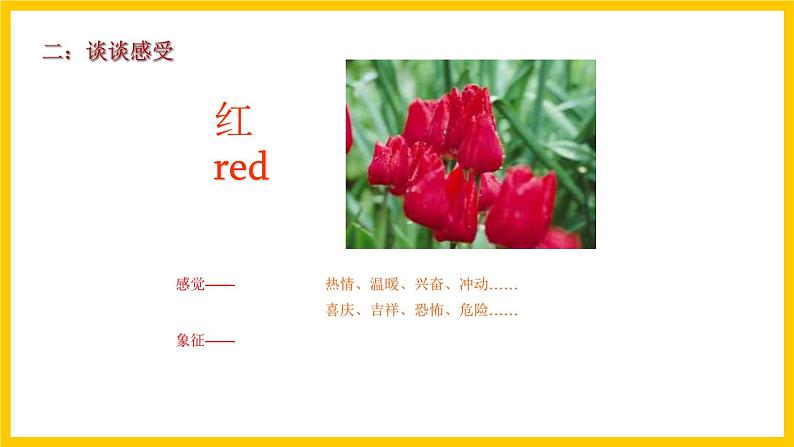 湘美版美术七年级上册 第三课《画家笔下的色彩》课件第8页