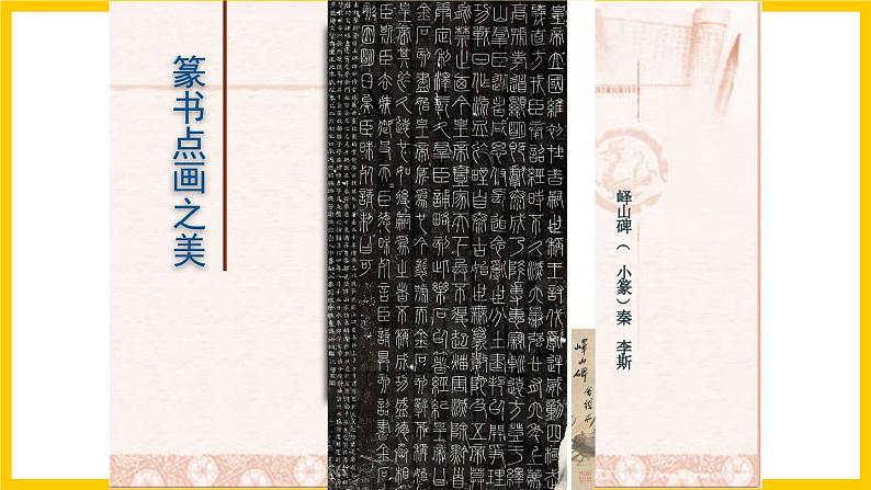湘美版美术七年级上册 第七课《书法的点画之美》课件03