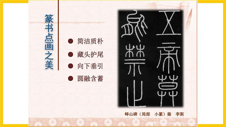 湘美版美术七年级上册 第七课《书法的点画之美》课件06