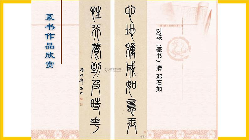 湘美版美术七年级上册 第七课《书法的点画之美》课件07