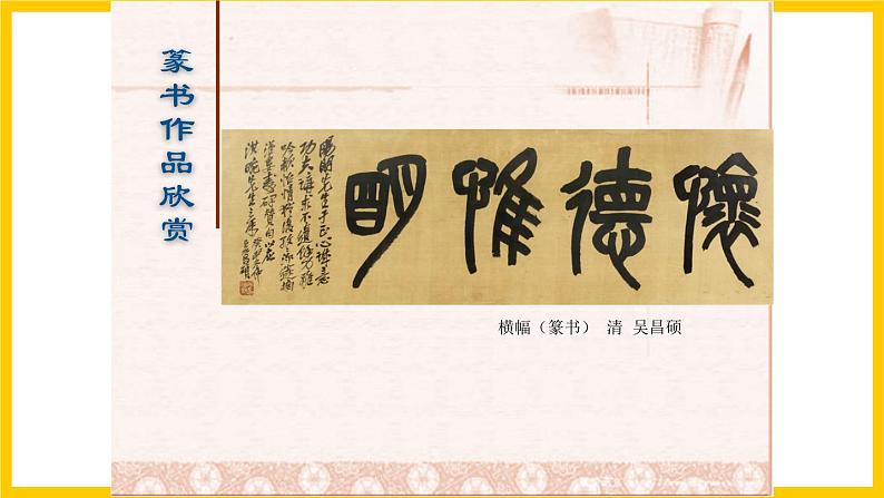 湘美版美术七年级上册 第七课《书法的点画之美》课件08