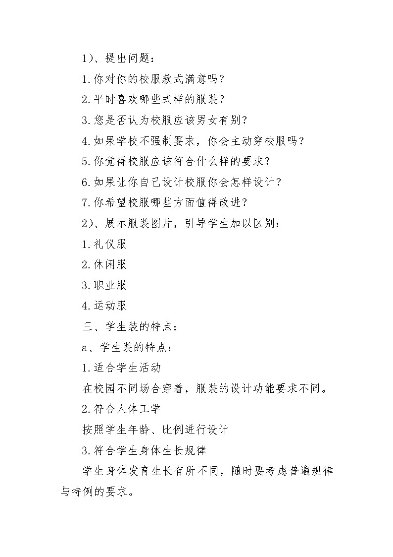 人教版初中美术七年级上册 第二单元 第3课 我们的风采 教案6第2页