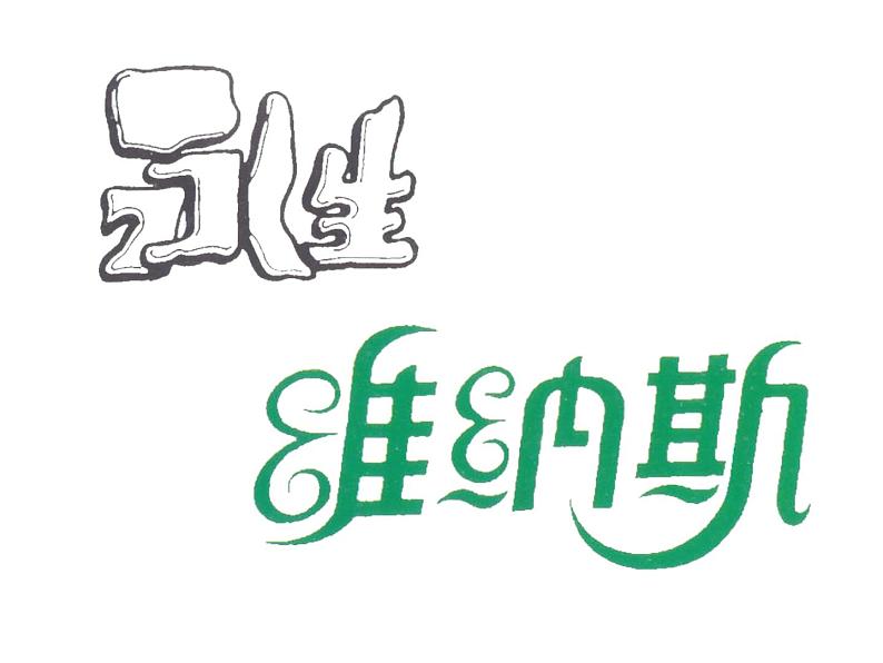 人教版初中美术七年级上册 第三单元 第1课 有创意的字 课件206