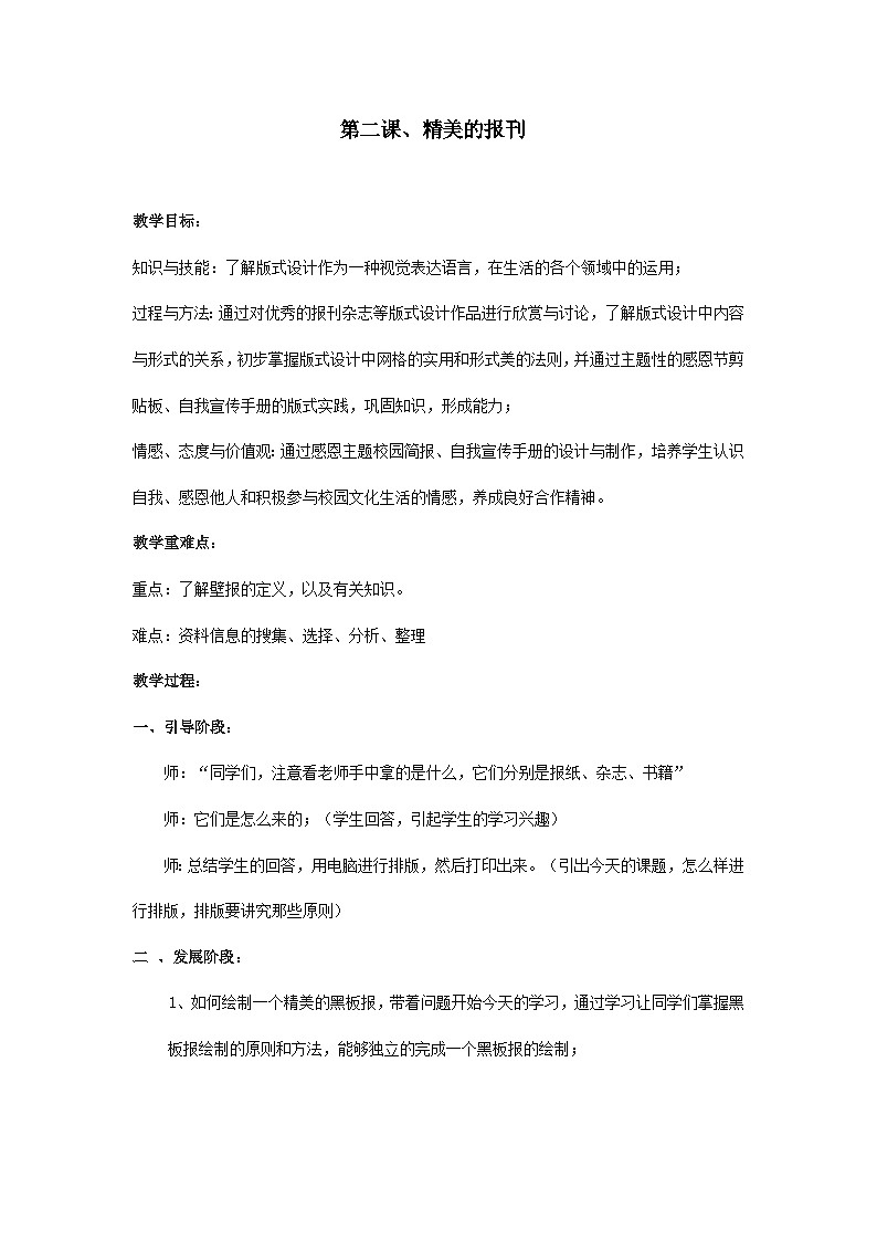 人教版初中美术七年级上册 第三单元 第2课 精美的报刊 教案101