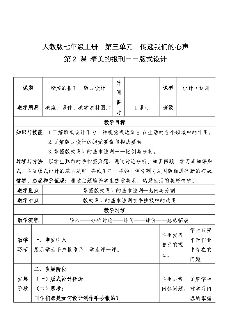 人教版初中美术七年级上册 第三单元 第2课 精美的报刊 教案2第1页