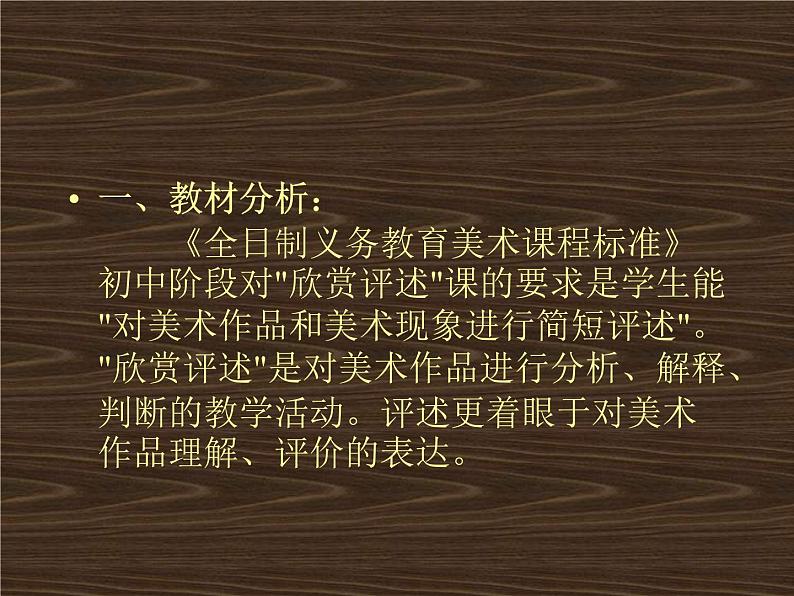 人教版初中美术七年级下册 第一单元 第1课 源于生活 高于生活 课件102