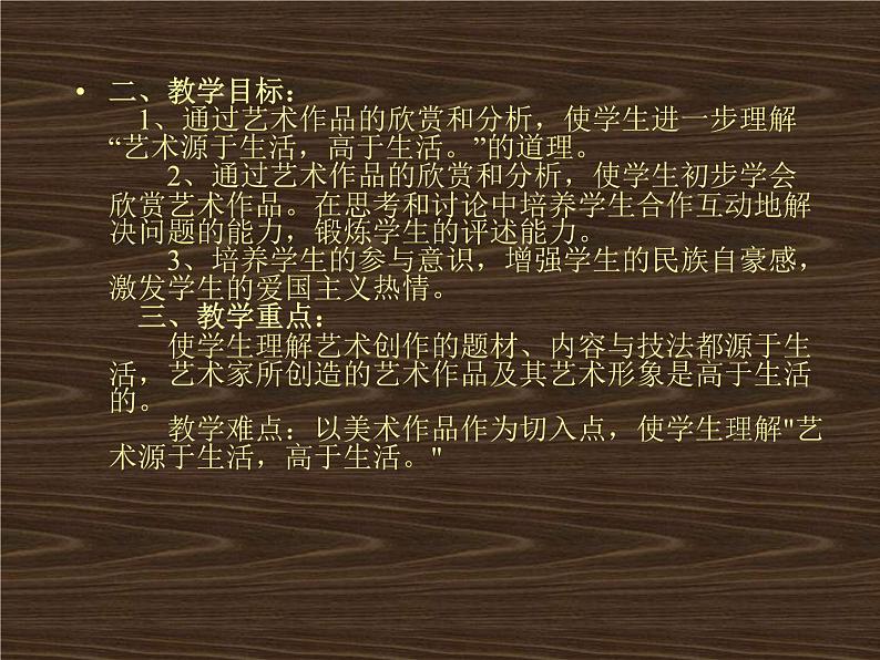 人教版初中美术七年级下册 第一单元 第1课 源于生活 高于生活 课件103
