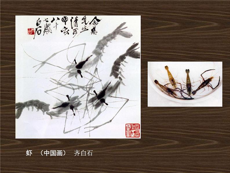 人教版初中美术七年级下册 第一单元 第1课 源于生活 高于生活 课件106