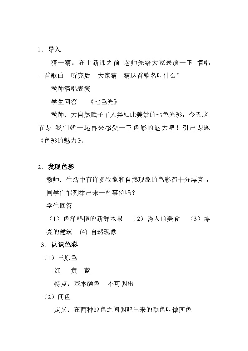 人教版初中美术七年级下册 第二单元 第1课 色彩的魅力 教案1第3页
