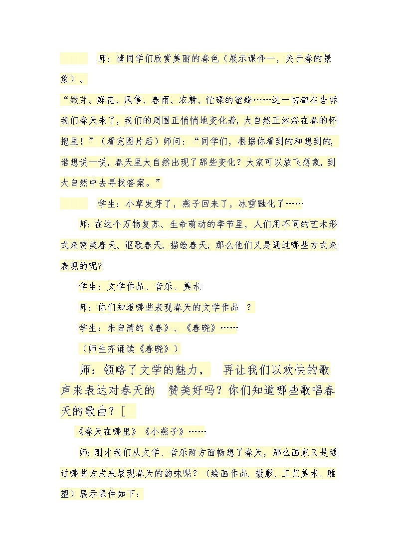 人教版初中美術(shù)七年級下冊 第二單元 第2課 春天的暢想 教案4第2頁