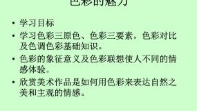 初中人教版第1课 色彩的魅力教学ppt课件