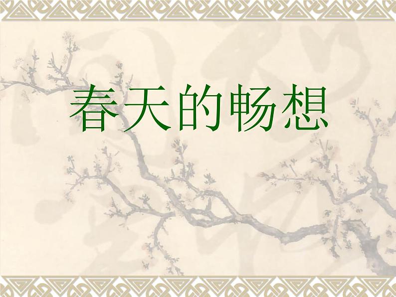 人教版初中美术七年级下册 第二单元 第1课 色彩的魅力 课件1第1页