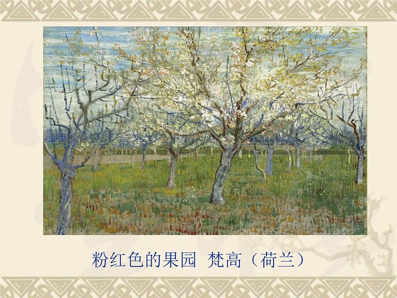 人教版初中美术七年级下册 第二单元 第1课 色彩的魅力 课件1第2页