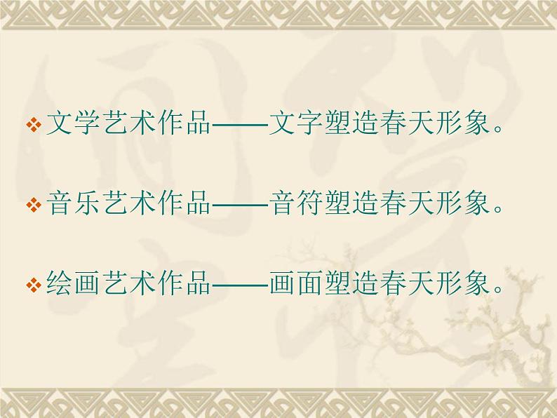 人教版初中美术七年级下册 第二单元 第1课 色彩的魅力 课件1第3页