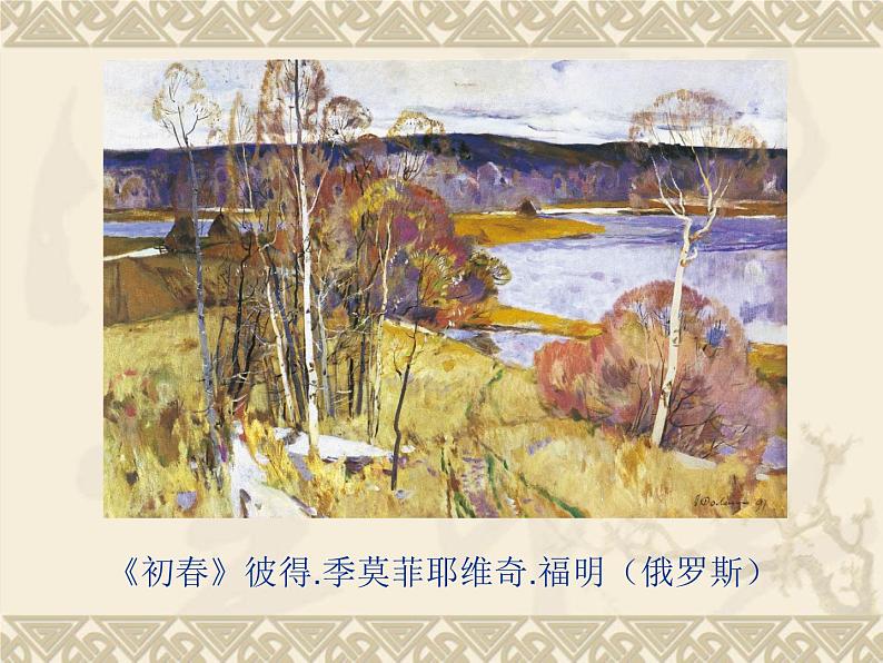 人教版初中美术七年级下册 第二单元 第1课 色彩的魅力 课件1第6页