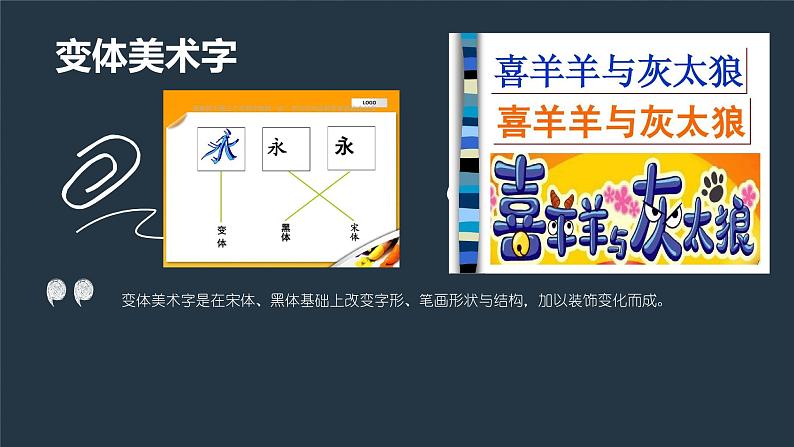 人教版初中美术七年级下册 第三单元 第1课 凝练的视觉符号 课件05