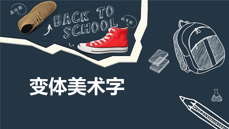 人教版初中美术七年级下册 第三单元 第1课 凝练的视觉符号 课件06
