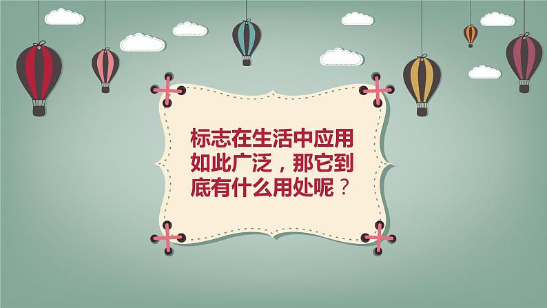 人教版初中美术七年级下册 第三单元 第1课 凝练的视觉符号 课件305