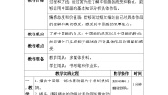 湘美版八年级上册第1课 笔墨千秋教学设计
