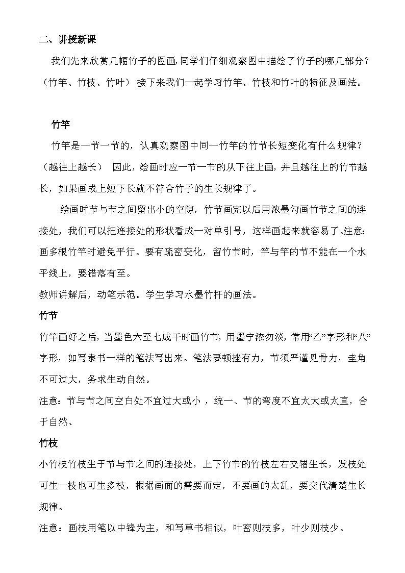 第2课 梅竹言志——竹子 教学设计   2022—2023学年湘美版初中美术八年级上册02