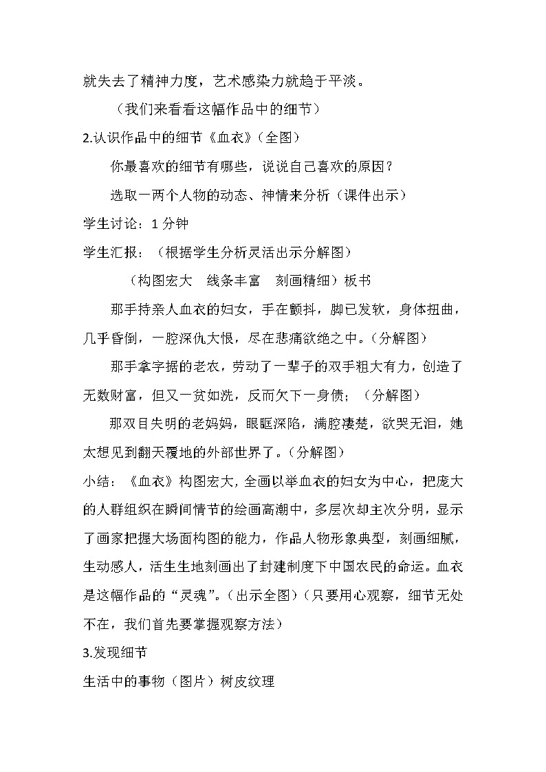 _第4课 用画笔触摸细节  教学设计   2022—2023学年湘美版初中美术八年级上册02