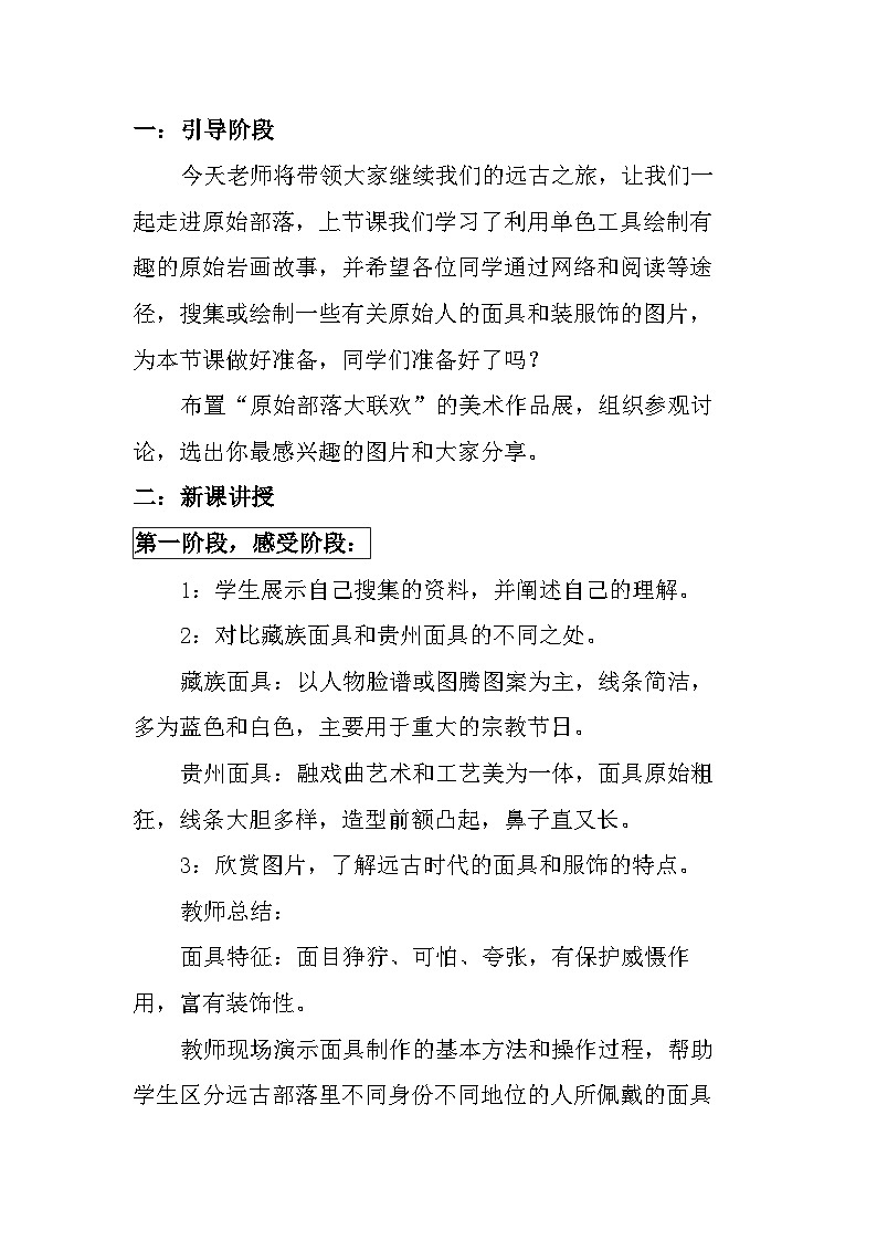 _第7课 远古的呼唤 教学设计   2022—2023学年湘美版初中美术八年级上册第3页