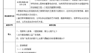 初中人教版第1课 广而告之教案及反思