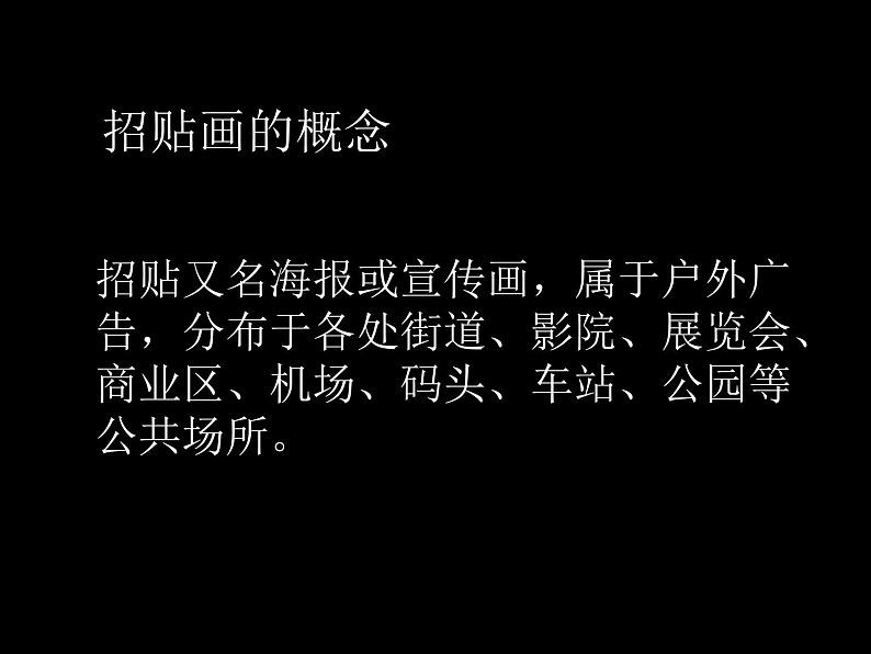 人教版初中美术七年级下册 第四单元 第1课 广而告之 课件第3页